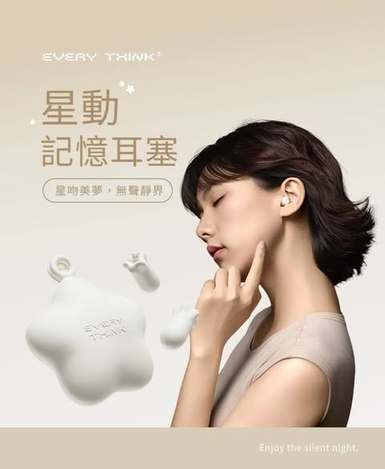 (E2603132)香港 EVERY THINK 星動記憶耳塞系列3款