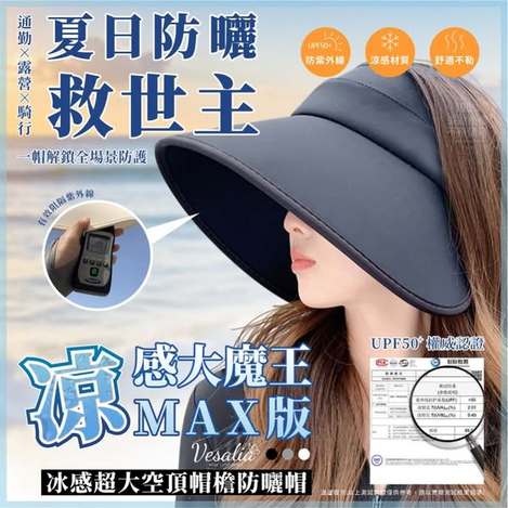 [25組以上免 可混 直出](T2603134)Vesalia 冰感超大空頂帽檐防曬帽x2 (組)