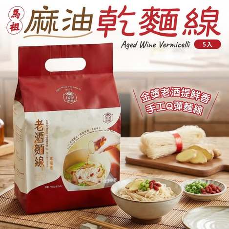 (L2603135)台灣 馬祖 麻油乾麵線/5入