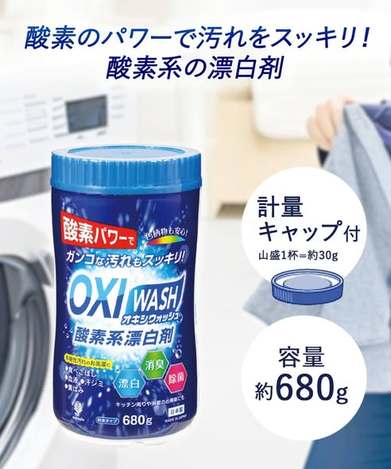 (B2603140)日本 小久保 OXI酸素系漂白劑/680g