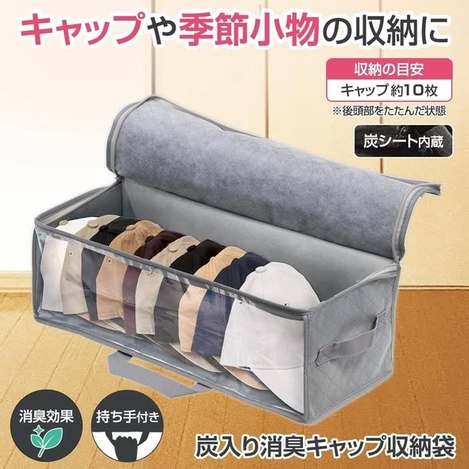 (E2603154)日本 炭消臭加工帽子/配件長形收納袋