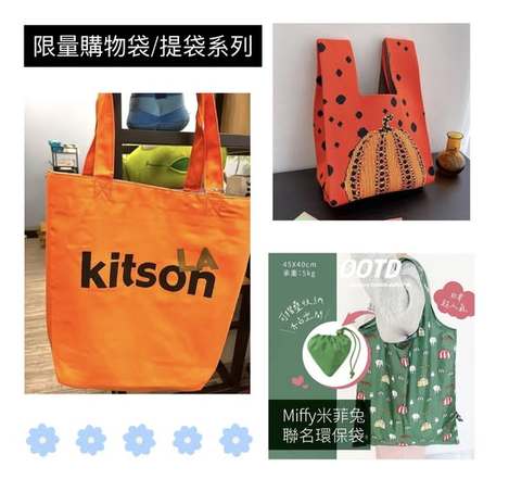 (現貨T) 限量購物袋/提袋系列 售完不補！