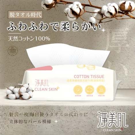 [25組倍數免 直出] (T2603157)淨美肌 棉質洗臉巾/ 50抽× 4包 (組)