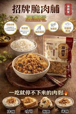 (L2603179)台灣 屏東老店 復興堂肉鬆系列3款/200g