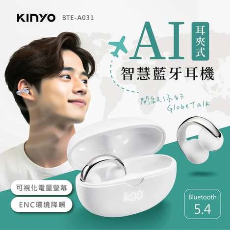 (T2603187)KINYO AI智慧藍牙耳機(BTE-A031)