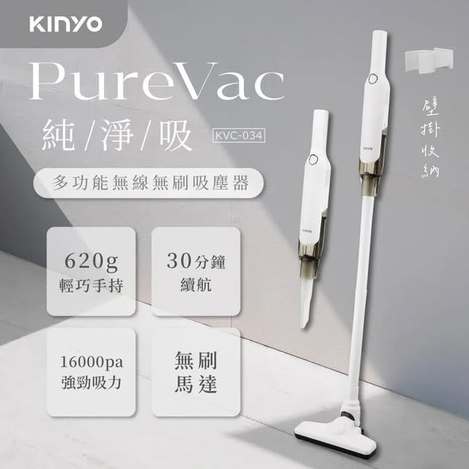 [6倍數免 直出](T2603220)台灣 KINYO PureVac 多功能無線吸塵器 KVC-034