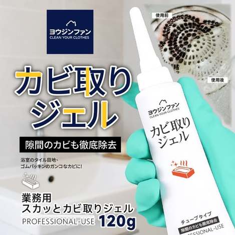 [40倍數免 直出](B2603227) ヨウジンファン業務用潔淨除霉凝膠/2入 
