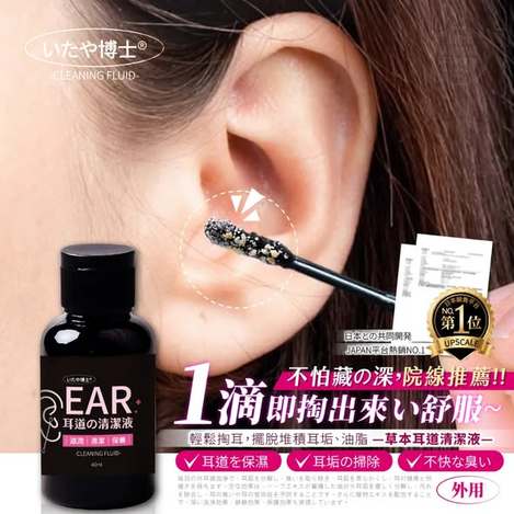 [18組倍數免 直出](H2604003)日本  いたや博士 草本耳道清潔液/40mlx2 (組)