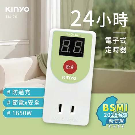 (T2604008)台灣 KINYO 電子式24小時定時器(TM-26)