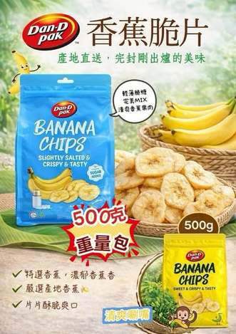 (M2604010)香蕉脆片胖胖包/500gx2包 (組)