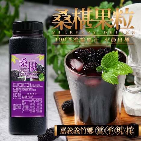 (L2604015)100%新鮮桑椹果粒冰糖濃縮原汁/600g