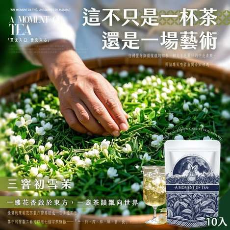[36倍數免 直出](L260420) 台灣 茶食間 三窨初雪茉立體茶包