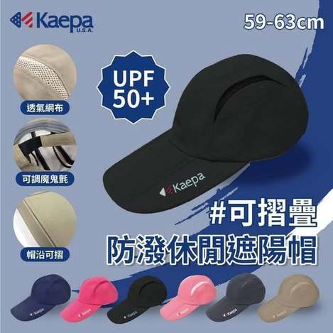 (T2604045)台灣 Kaepa三折收納遮陽球帽 