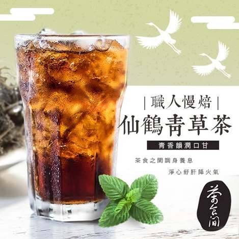 [48倍數免 直出](L2604052)台灣 茶食間 慢焙仙鶴青草茶/20入