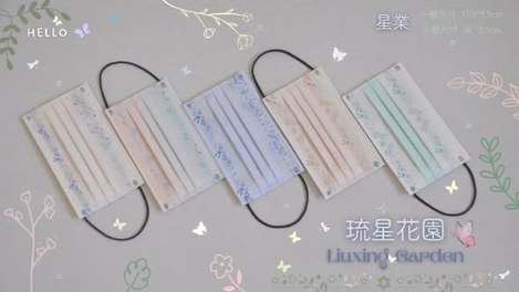 (E2604082)台灣 星業琉星花園醫用口罩(成人款)/50入