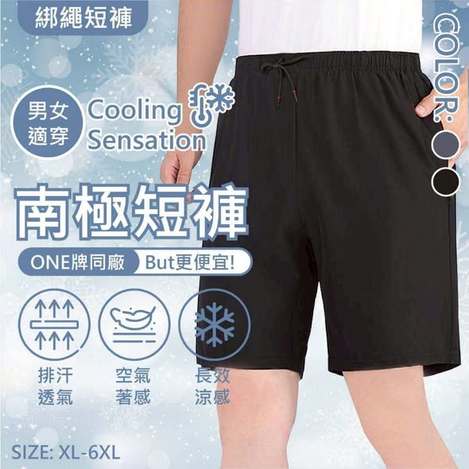 (T2604086)貝柔 透涼中性南極短褲