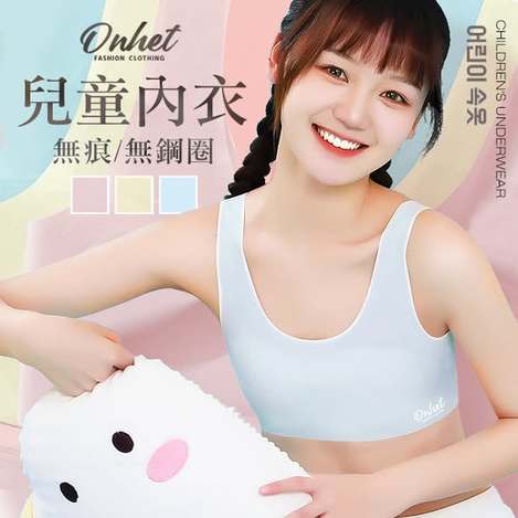 [30倍數免 直出](T2604103)韓國 Onhet 成長型無痕無鋼圈內衣/3件