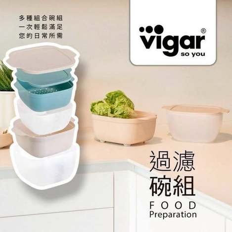 (E2604123) Vigar 多功能過濾碗組