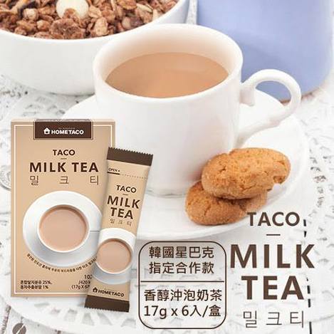 (M2604130)韓國 星巴克指定款HOMETACO 香醇沖泡奶茶/17g× 6包