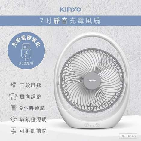 [6台倍數免 直出](T2604140)KINYO USB靜音照明充電風扇 (UF-8645)