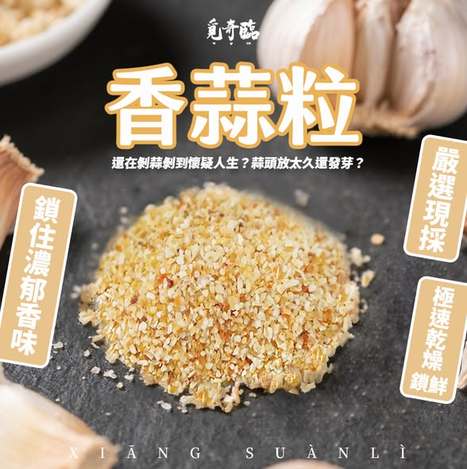 [36以上免 直出](L2604141)台灣 覓奇臨香蒜粒/100g
