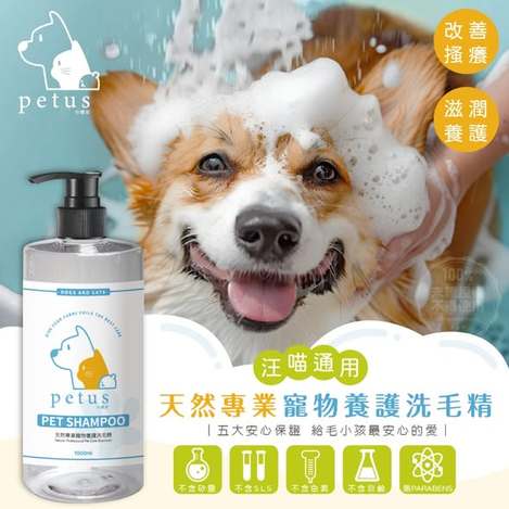[12倍數免 直出](A2604143)台灣 PETUS沛爾斯 寵物養護洗毛精/1000ml