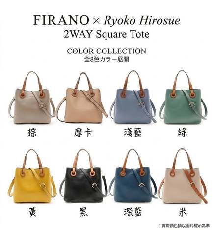 (T2604153) 日本 FIRANO x 廣末涼子 方形2WAY單肩包