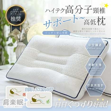 [4倍數免 直出](T2604181)肩楽眠 黑科技高分子頸椎高低枕