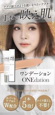 [20條以上免](G2604191)日本 onedation 多效合一遮瑕BB霜/15g