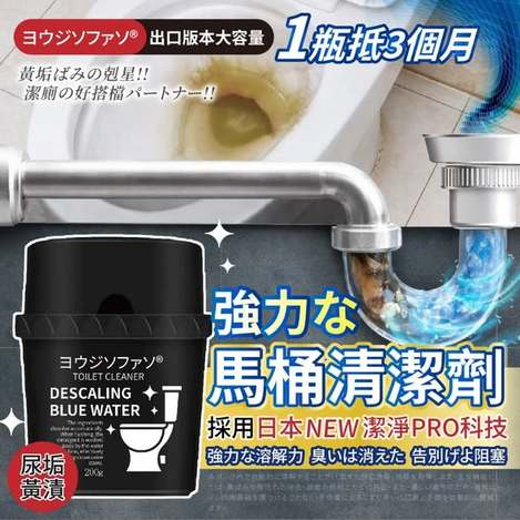 [50組倍數免 直出](C2604201)ヨウジソファソ® 出口版本大容量強力除垢馬桶清潔劑/200g× 2瓶 (組)