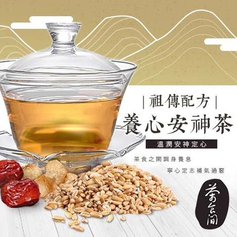 [48倍數免 直出](L2604214)茶食間 養心安神茶/20入