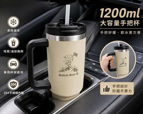 [20倍數免](T2604235)英國熊 巨型手把冰霸杯二代(奶茶卡其)/1200ml