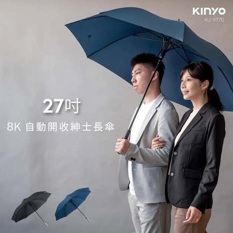 [36倍數免 可混 直出](T2605007)KINYO 27吋超大傘面自動長傘(KU-9770)