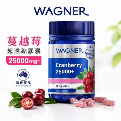  (F2605014)澳洲 Wagner蔓越莓 超濃縮膠囊25000mg/90粒