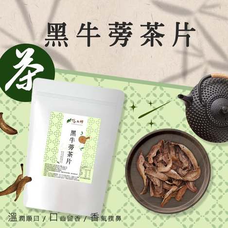 (L2605028)台灣 億品鄉 黑牛蒡茶片/120g