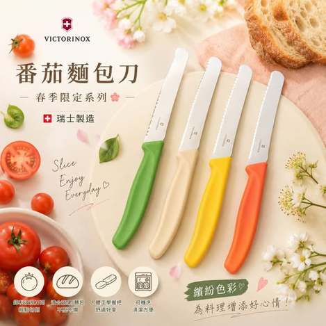 (E2605036)瑞士 Victorinox 春季限定番茄蔬果麵包刀 22CM系列(顏色隨機)