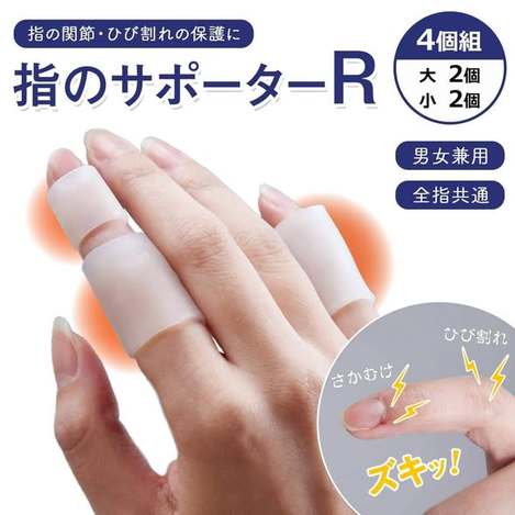 (E2605047)日本 手指專用保護套4枚入