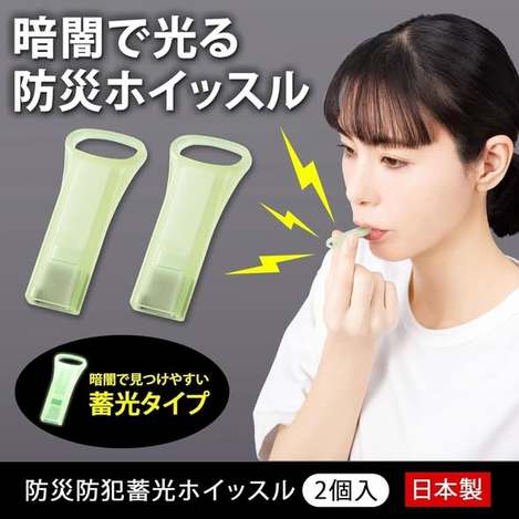 (E2605048)日本 急難救助防災夜光哨子