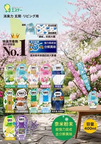(J2605066)日本ST雞仔牌室內芳香劑/400ml