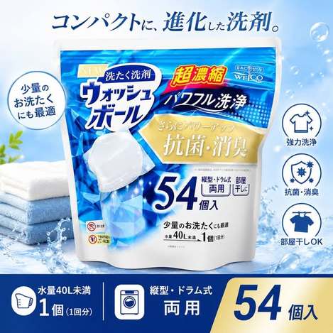 (A2605081)日本 WELCO 超濃縮抗菌消臭洗衣膠球/54入