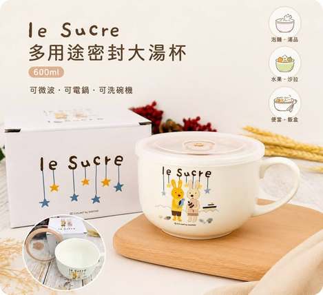 [48倍數免 直出](T2605082)法國兔 多用途密封大湯杯/600ml