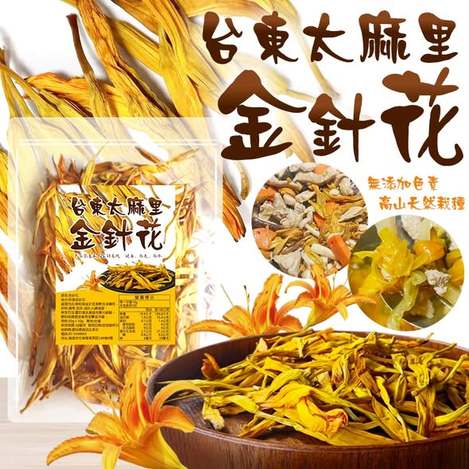 [50以上免 直出](L2605107)台灣 台東太麻里金針花/50g