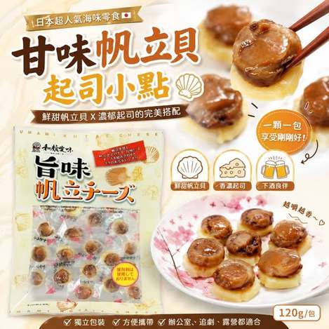 (N2605113)日本 一榮食品 甘味帆立貝起司/120g