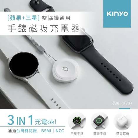 (T2605119)KINYO 雙協議通用手錶磁吸充電器(KWL-1610)