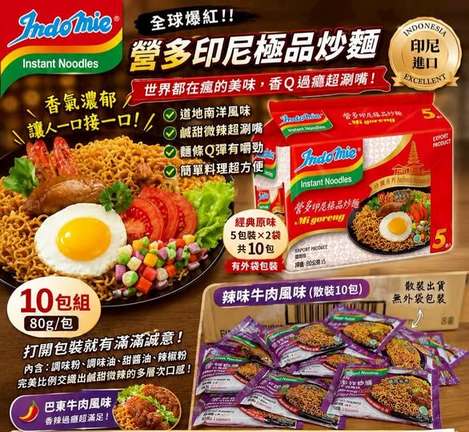 [15組以上免](M2605122)Indomie營多 極品炒麵系列2款/80g× 10包 (組)