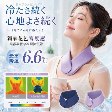 [50以上免 可混 直出](T2605131)日本  零度感急凍瞬涼頸帶