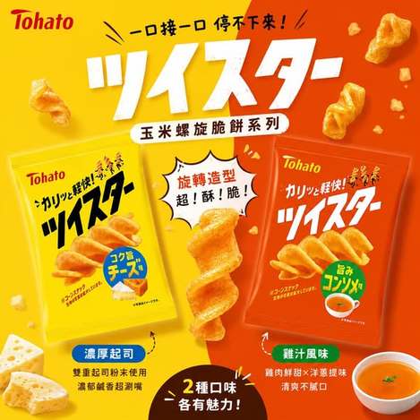 (N2605135)日本 Tohato東鳩 Twister 玉米螺旋脆餅/56g (2包組)