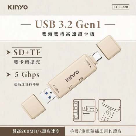 (T2605142)KINYO USB3.2 Gen1 雙頭雙槽高速讀卡機(KCR-220)