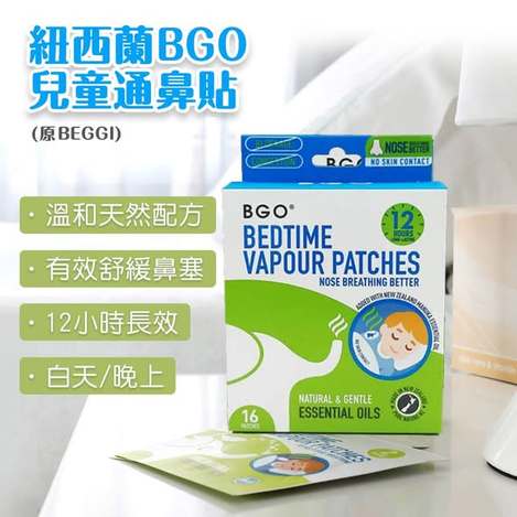 (F2605142)紐西蘭Bgo(原BEGGI)舒緩通鼻貼(兒童款)/16片