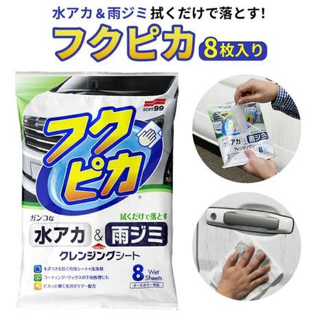 (E2605146)日本 SOFT99 去水垢打蠟魔術布2.0/8枚入